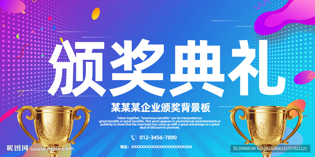 颁奖典礼