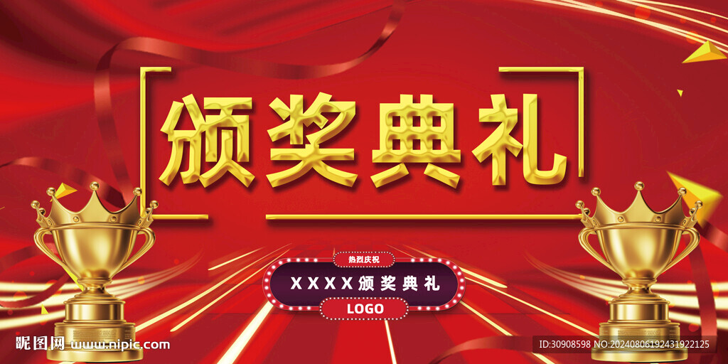 颁奖典礼