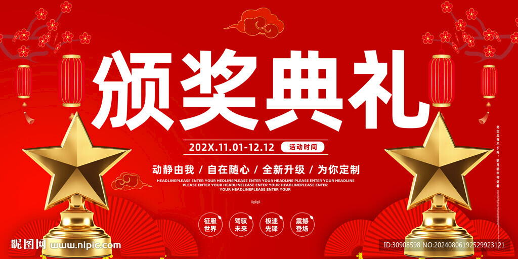 颁奖典礼