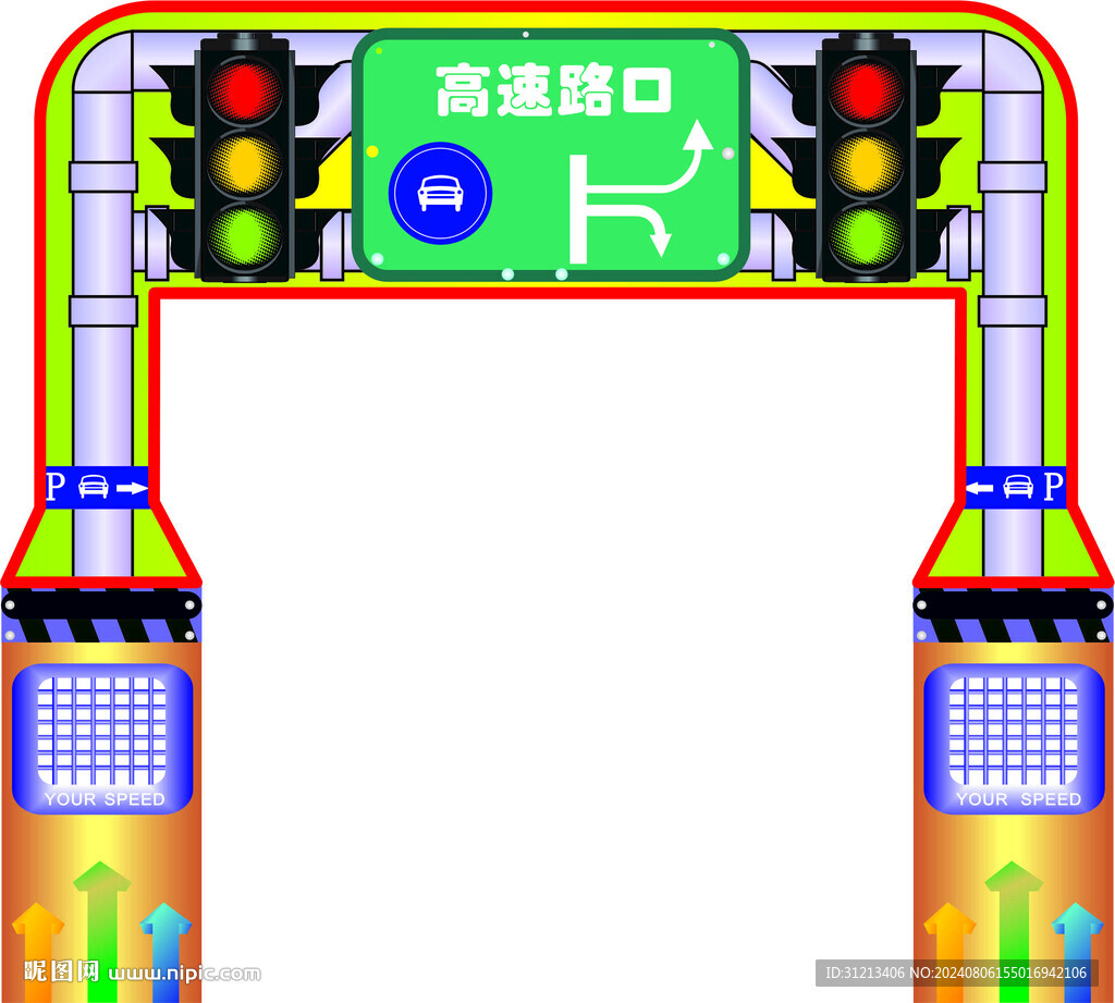 高速路口
