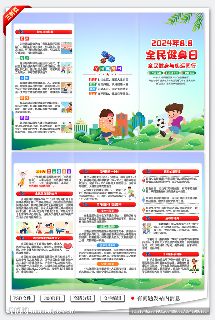2024年全民健身日三折页