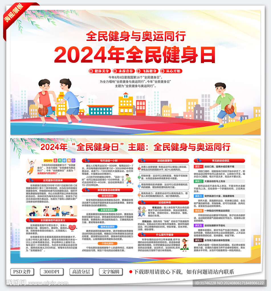 全民健身日