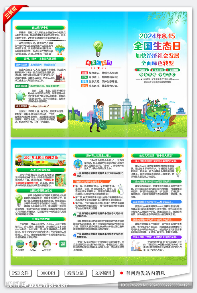 全国生态日三折页