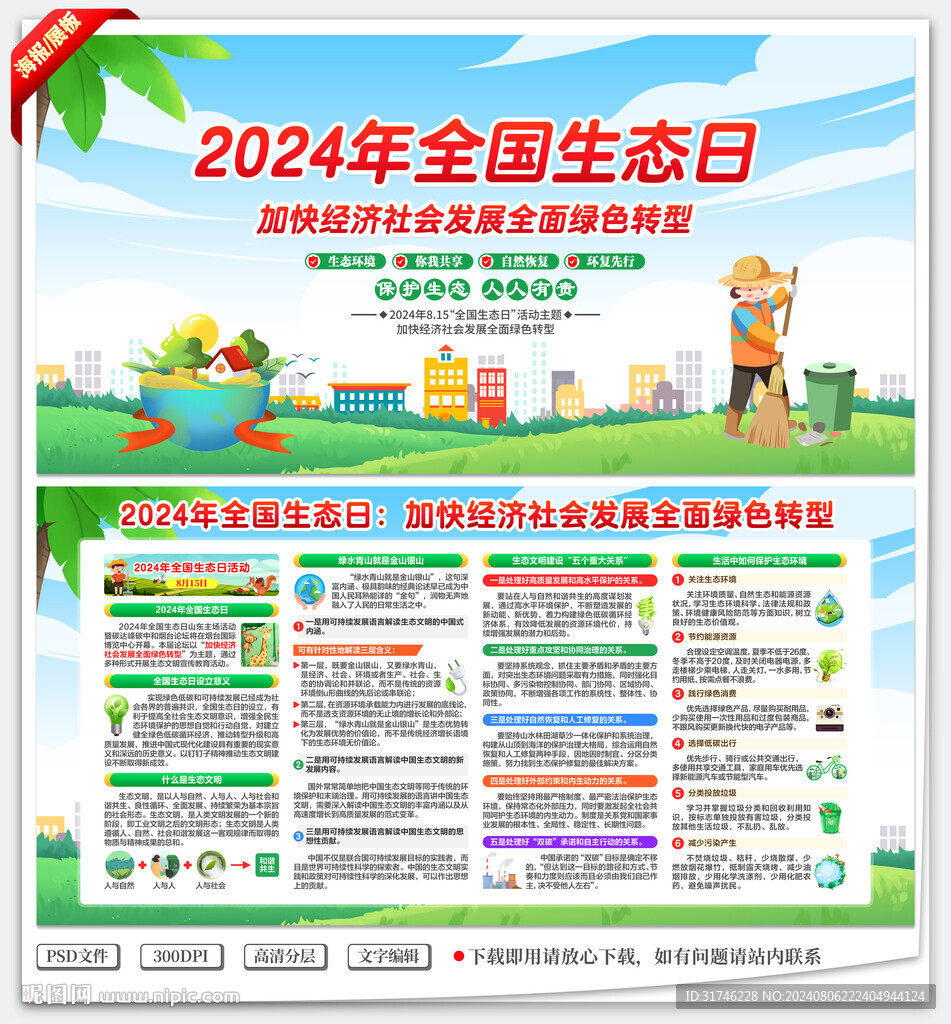 全国生态日