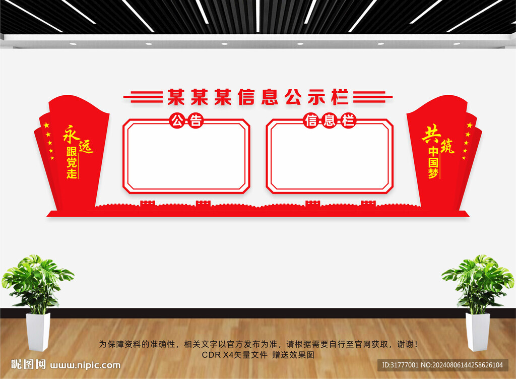 公示栏