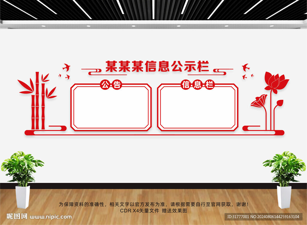 公示栏