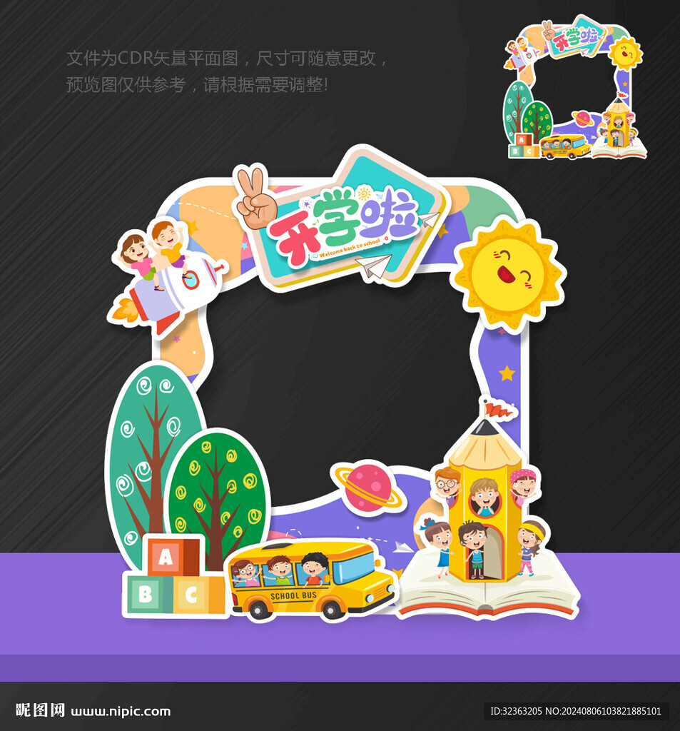 拍照框 开学