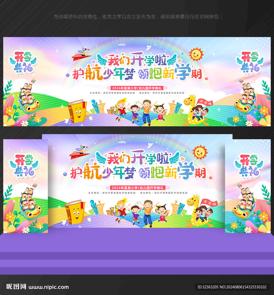 开学舞台背景