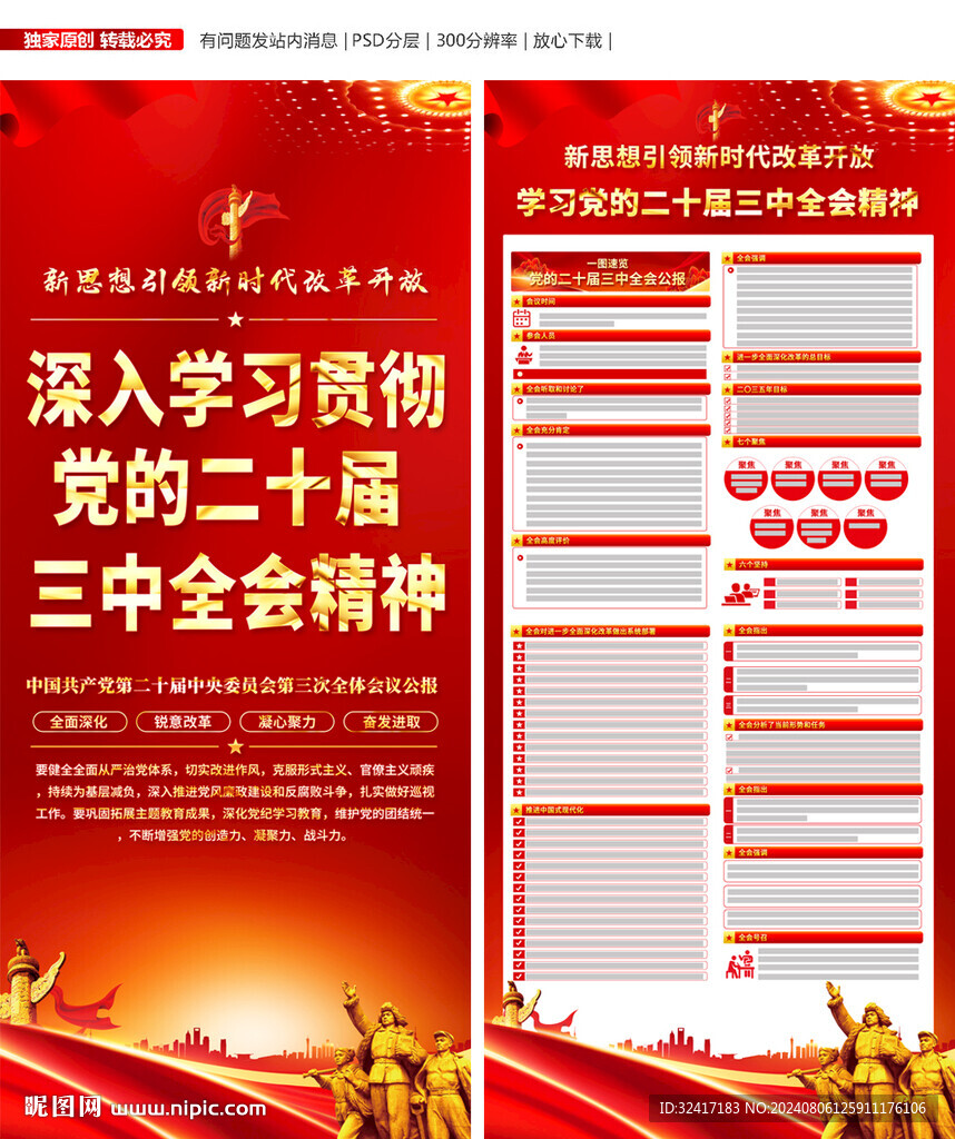 二十届三中全会公报宣传栏