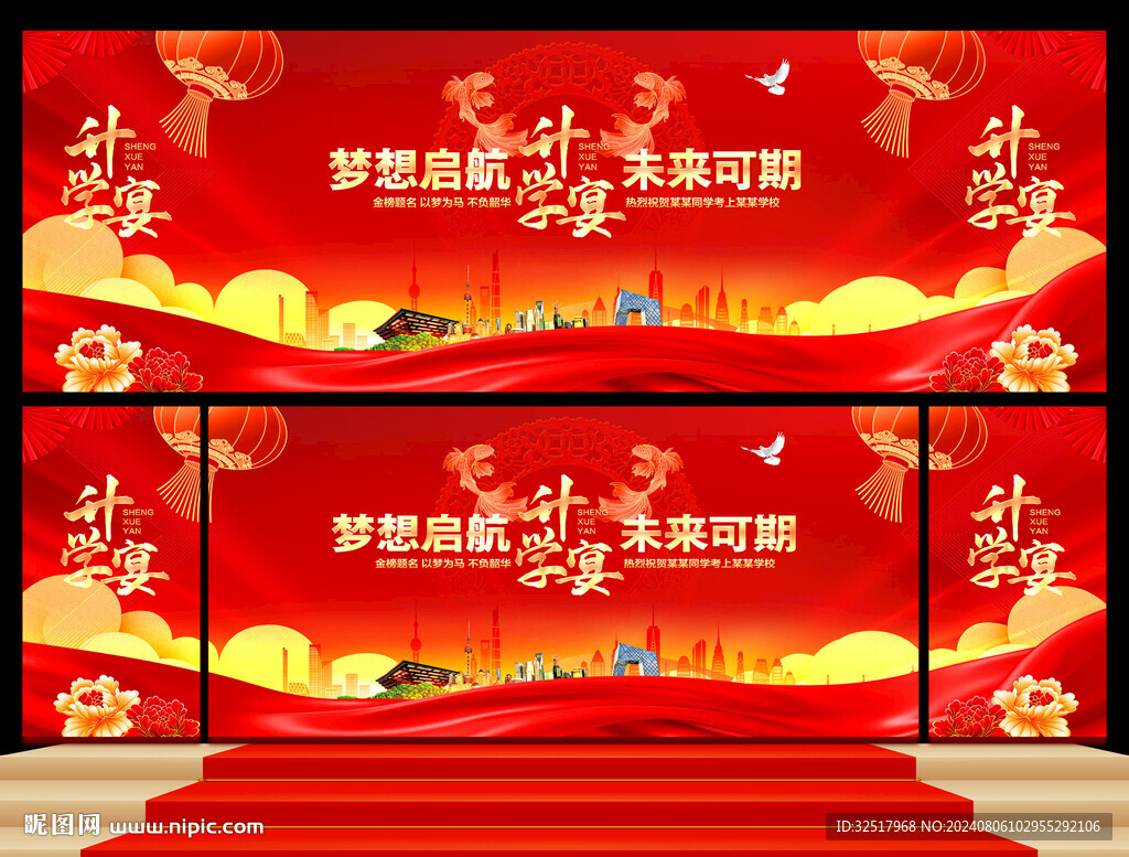 升学宴
