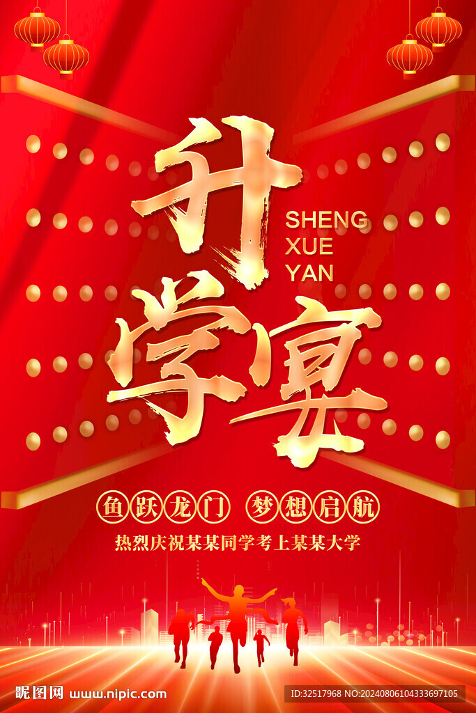 升学宴