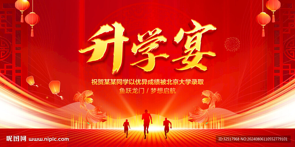 升学宴