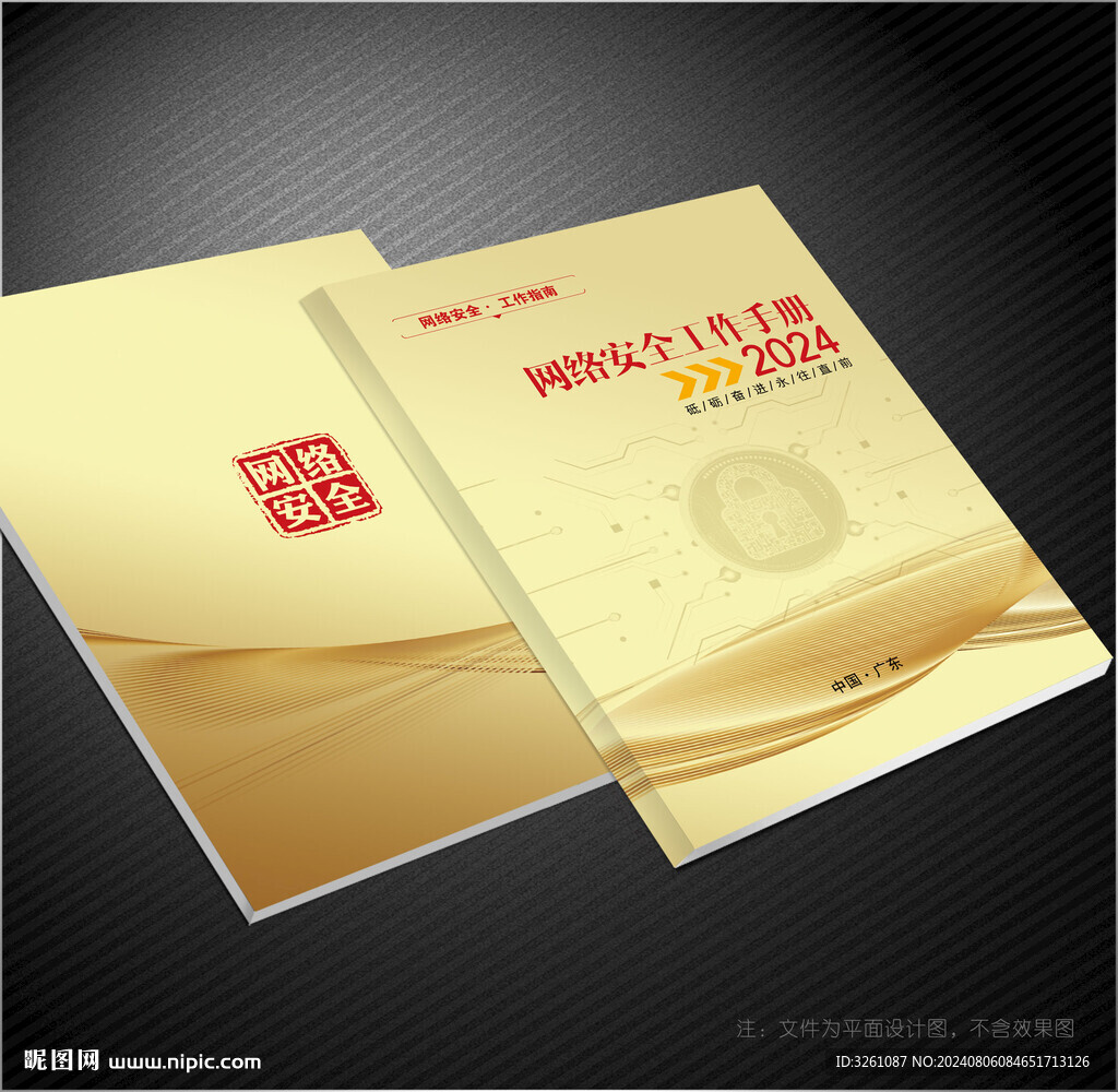 网络安全手册