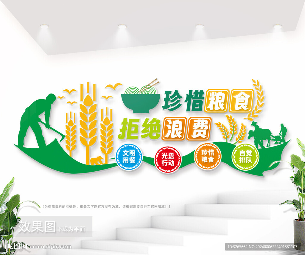 珍惜粮食拒绝浪费公益文化墙图片