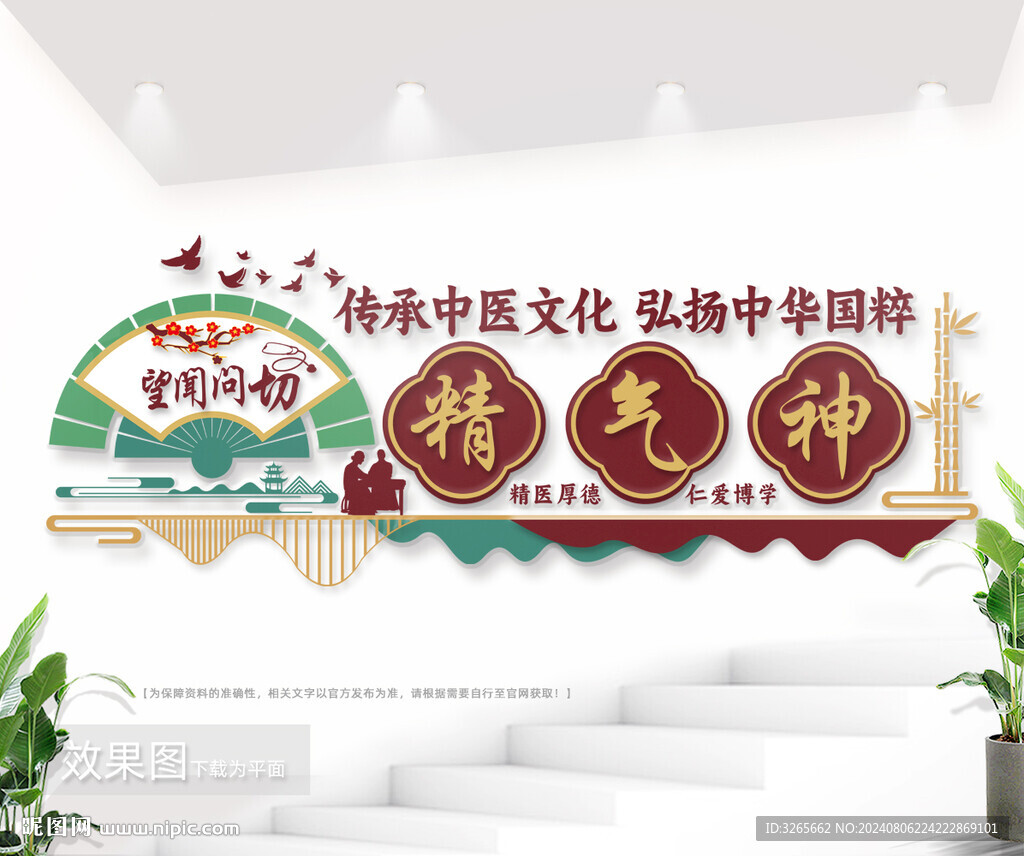 中医院药房背景墙图片