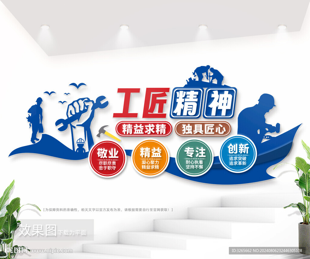 弘扬工匠劳模精神文化墙