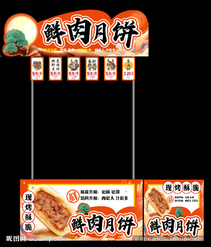 鲜肉月饼小吃车