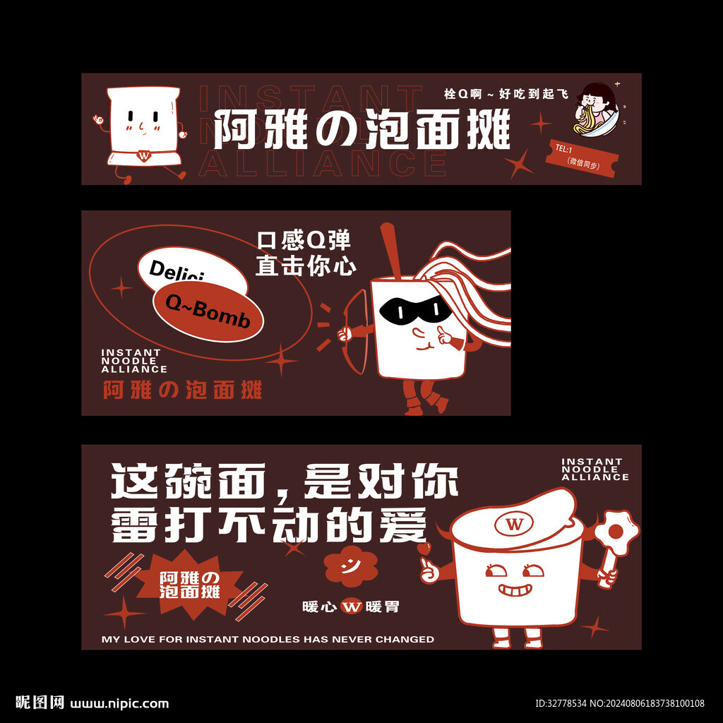泡面小吃车