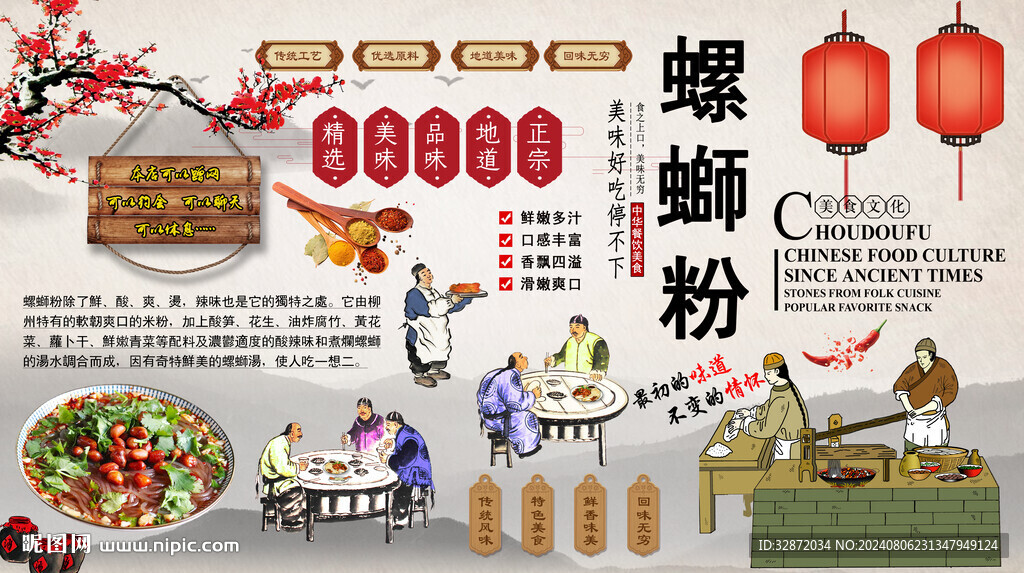 螺蛳粉背景墙