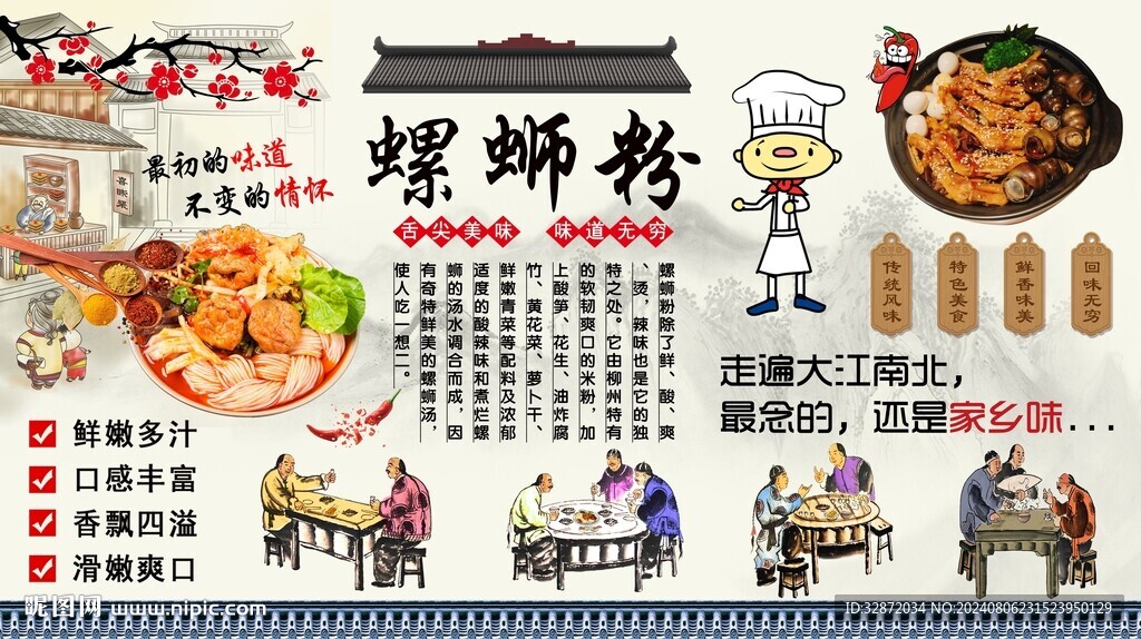 螺蛳粉背景墙
