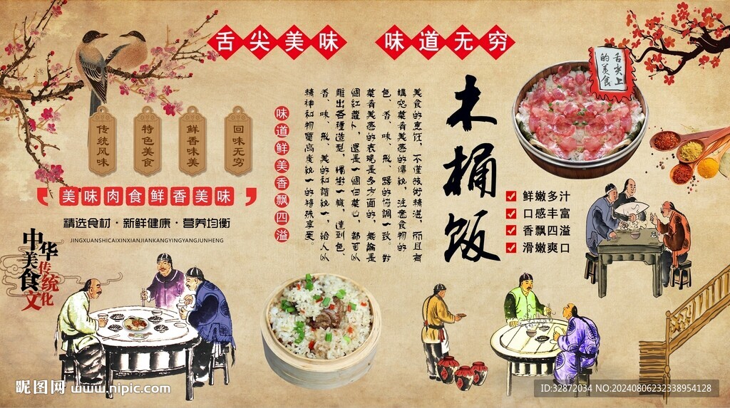 木桶饭背景墙