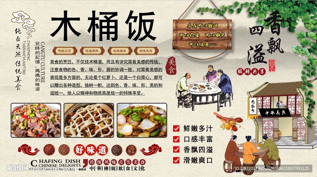 木桶饭背景墙