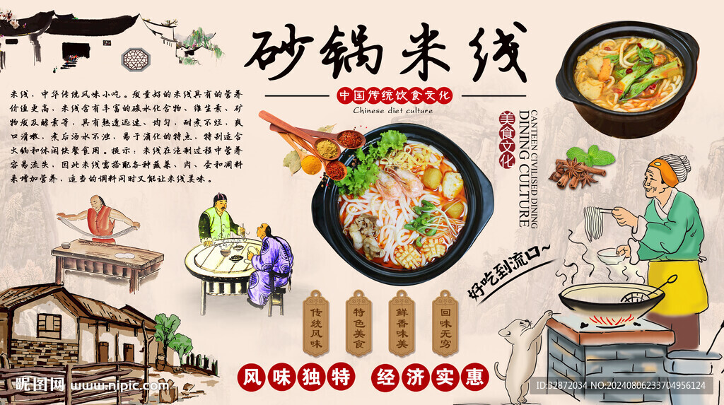 砂锅米线背景墙