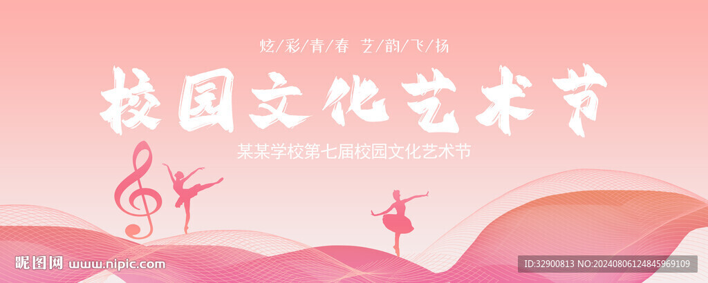 艺术节背景