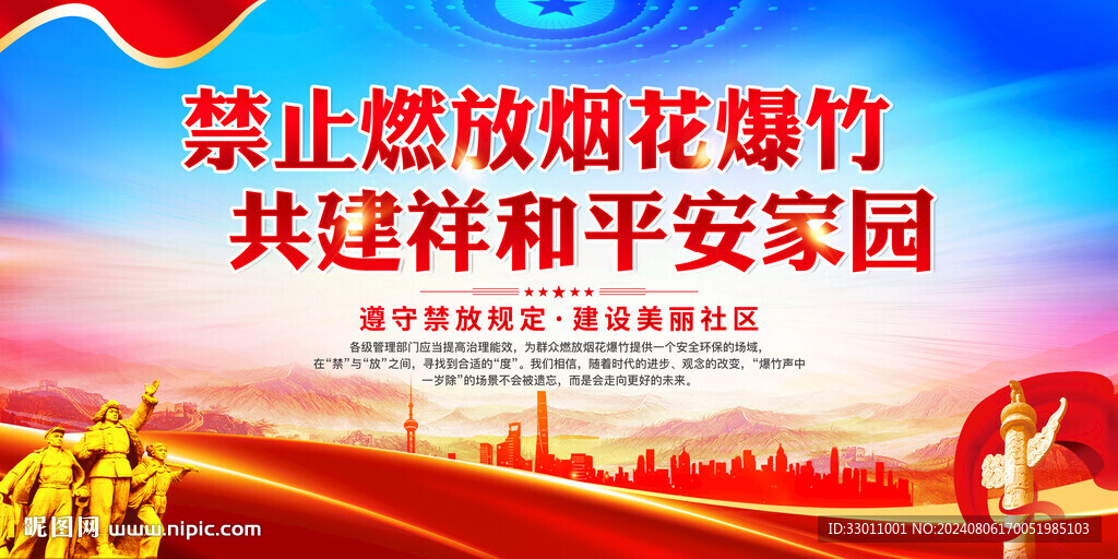 禁止燃放烟花爆竹