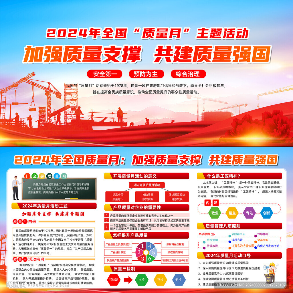 全国质量月
