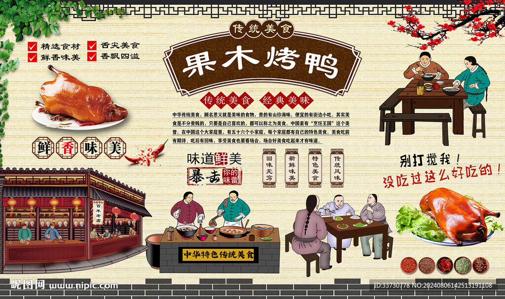 果木烤鸭背景墙