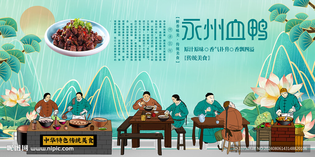 永州血鸭背景墙