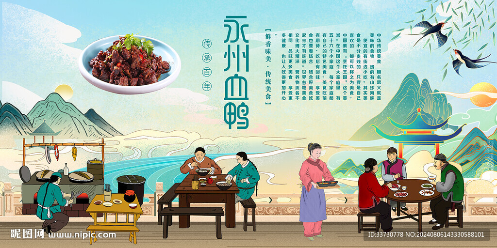 永州血鸭背景墙