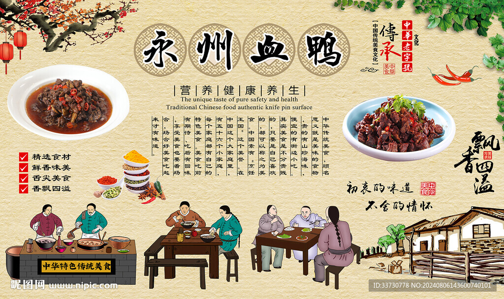 永州血鸭背景墙