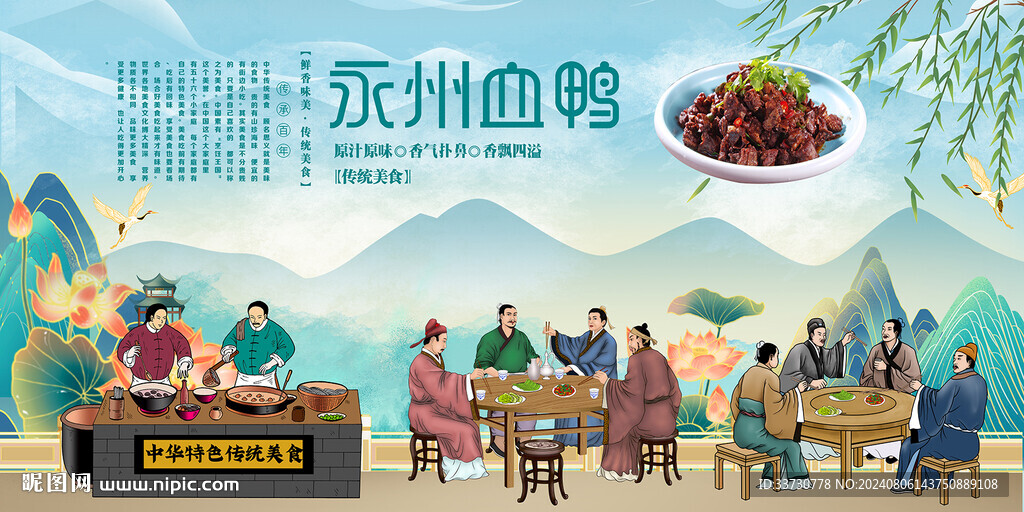 永州血鸭背景墙