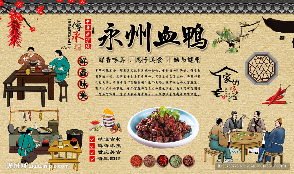 永州血鸭背景墙