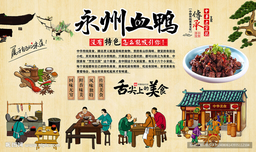 永州血鸭背景墙