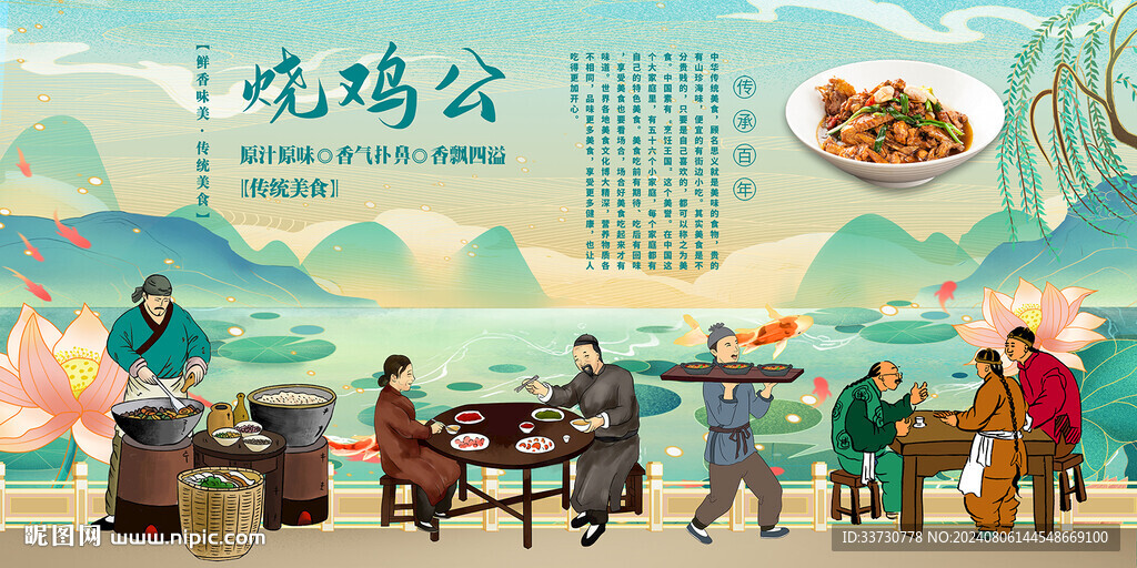 烧鸡公背景墙