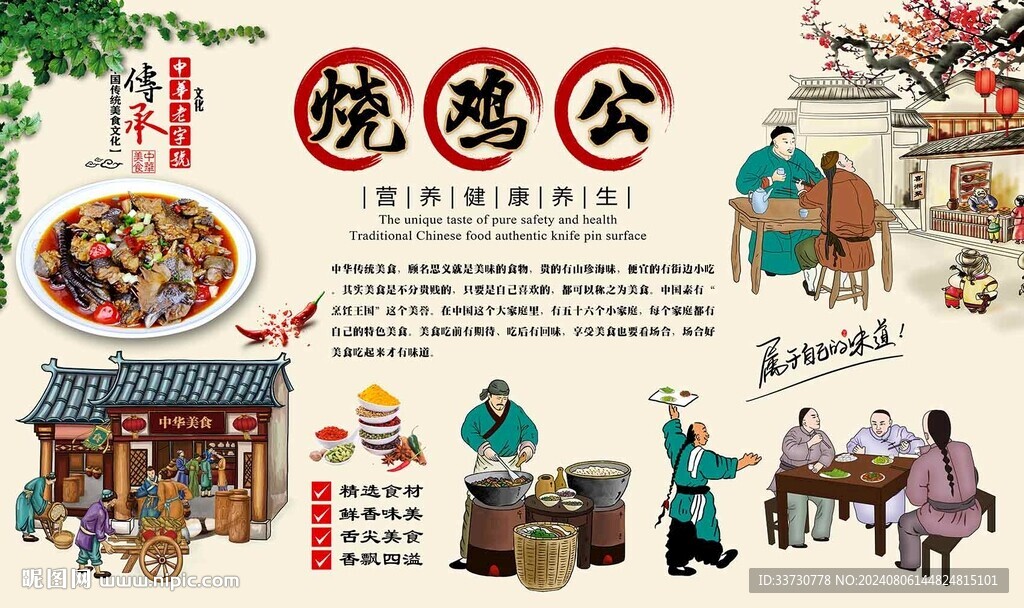烧鸡公背景墙