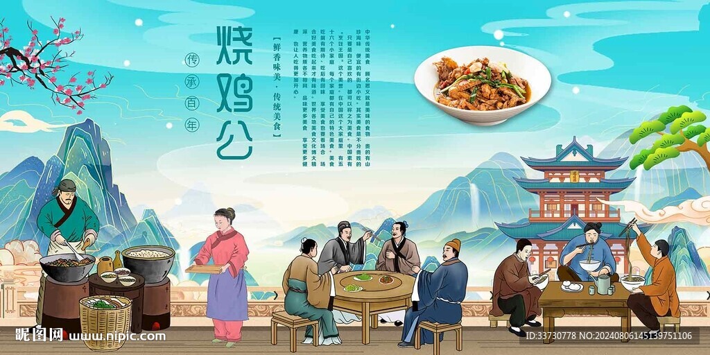 烧鸡公背景墙