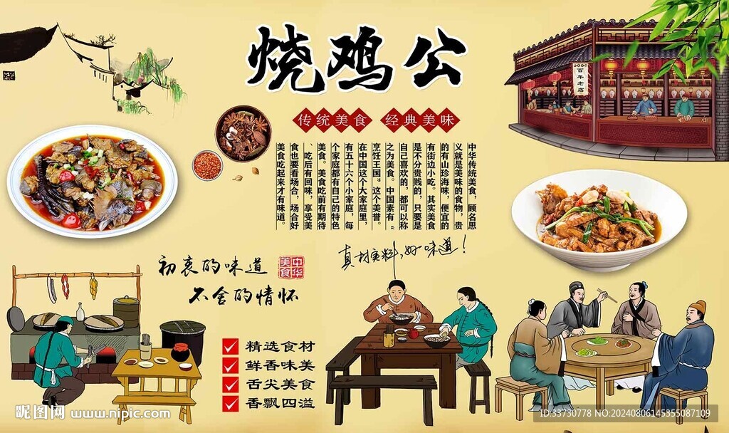 烧鸡公背景墙
