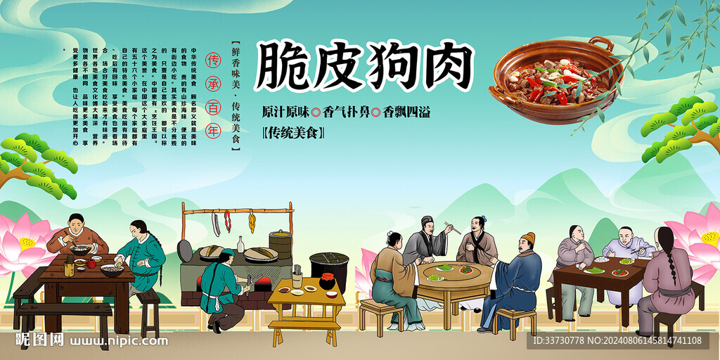 脆皮狗肉背景墙