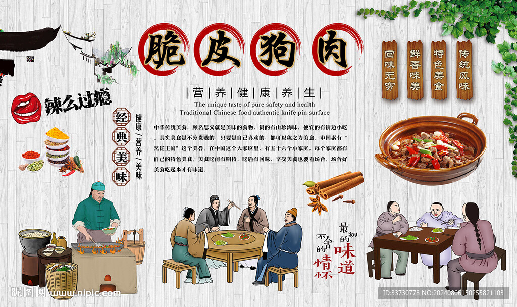 脆皮狗肉背景墙