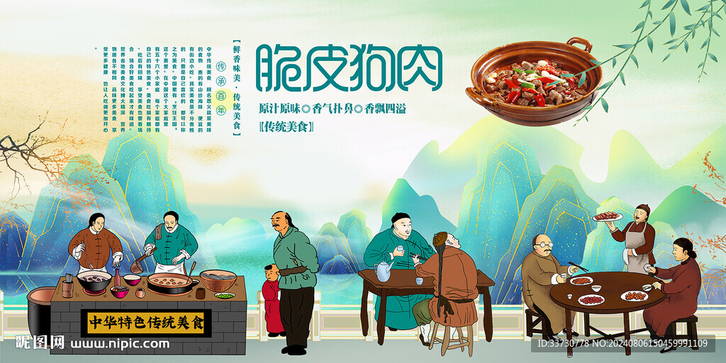 脆皮狗肉背景墙