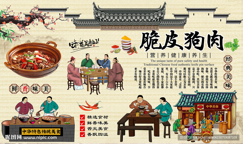 脆皮狗肉背景墙