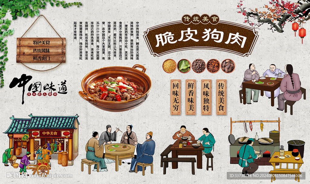 脆皮狗肉背景墙