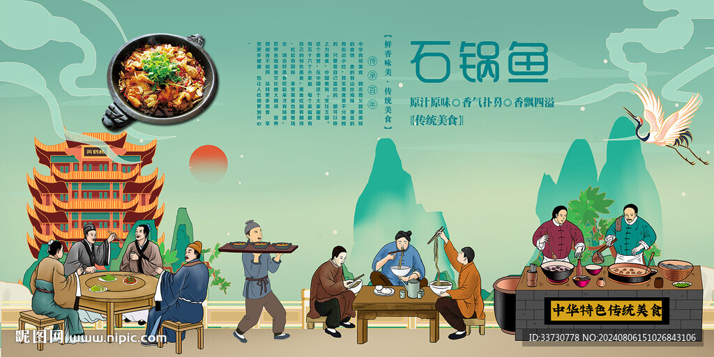石锅鱼背景墙