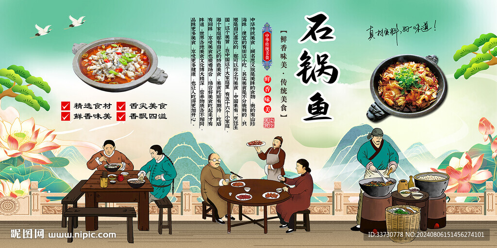 石锅鱼背景墙