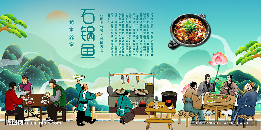 石锅鱼背景墙