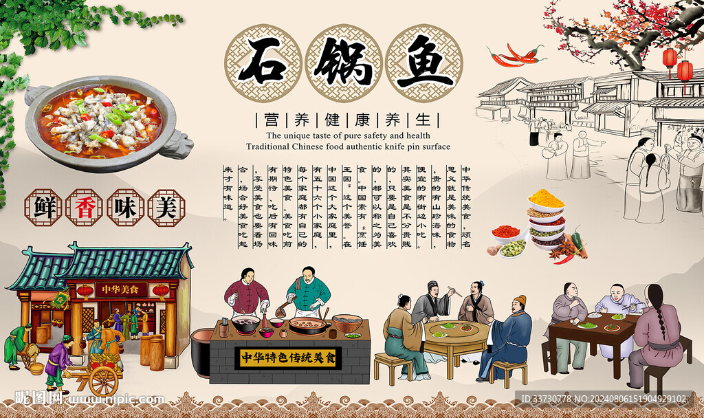 石锅鱼背景墙